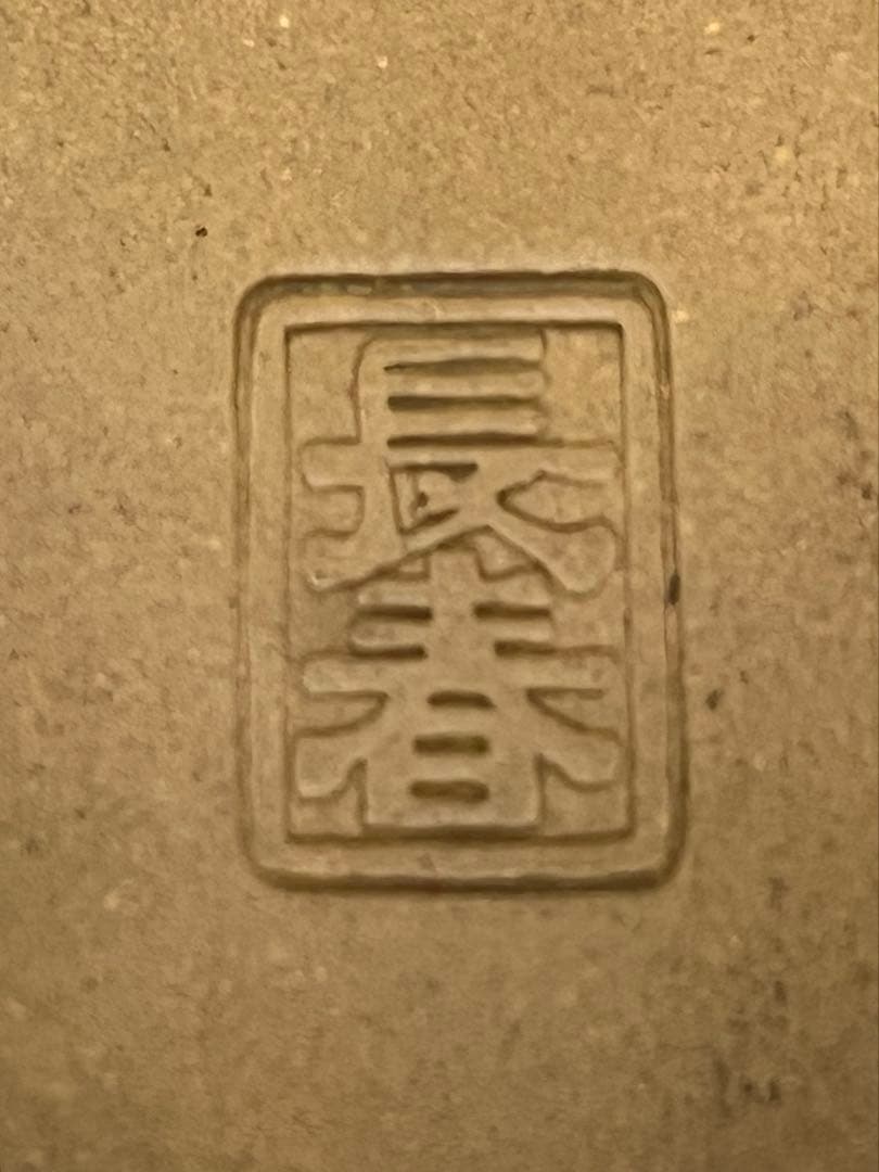 盆栽鉢　植木鉢　陶芸　園芸　盆栽