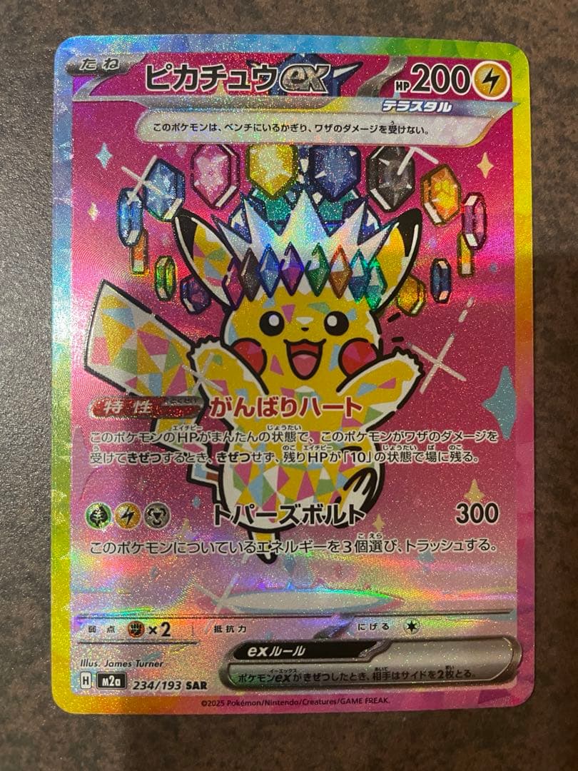 【ローダー付自引き品！】 ピカチュウex sar 1枚 メガドリームex