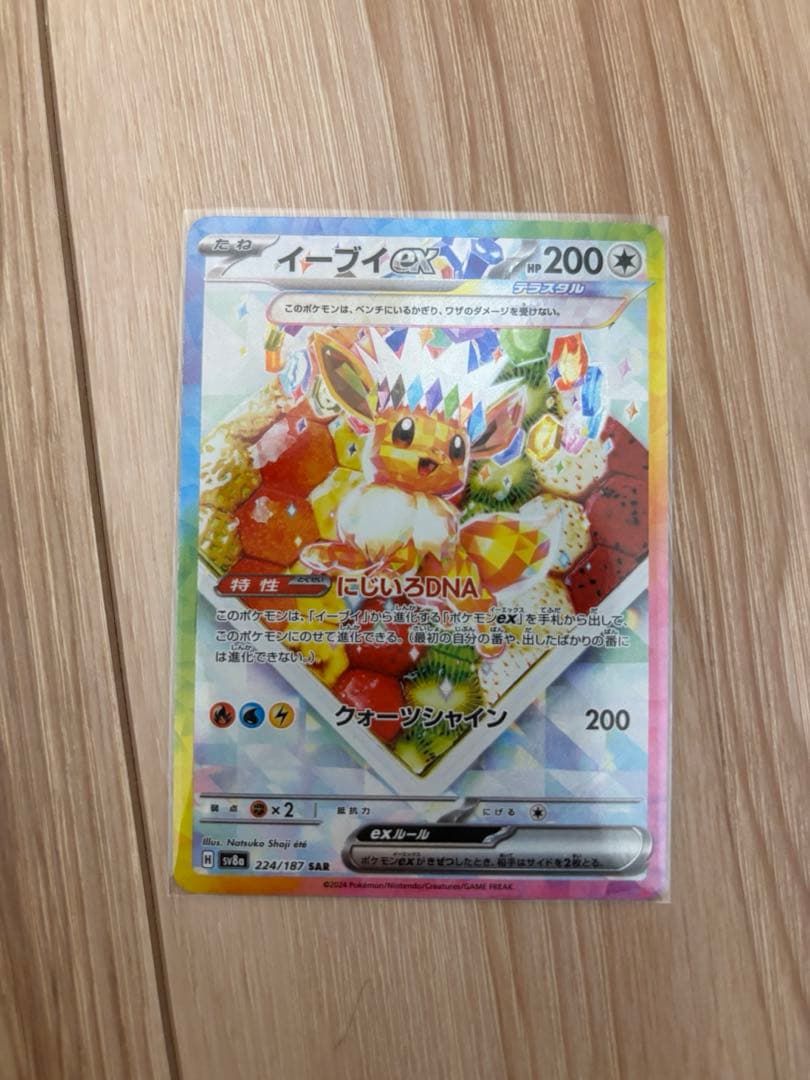 テラスタルフェス ブイズ sar ブラッキー ニンフィア リーフィア ブースター