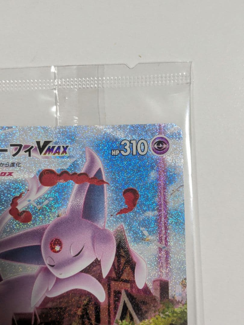 エーフィVMAX SA 未開封