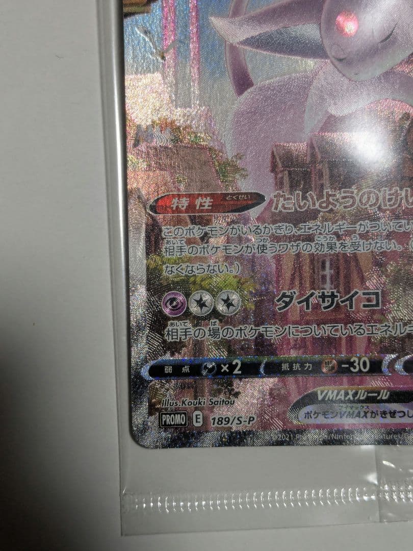 エーフィVMAX SA 未開封