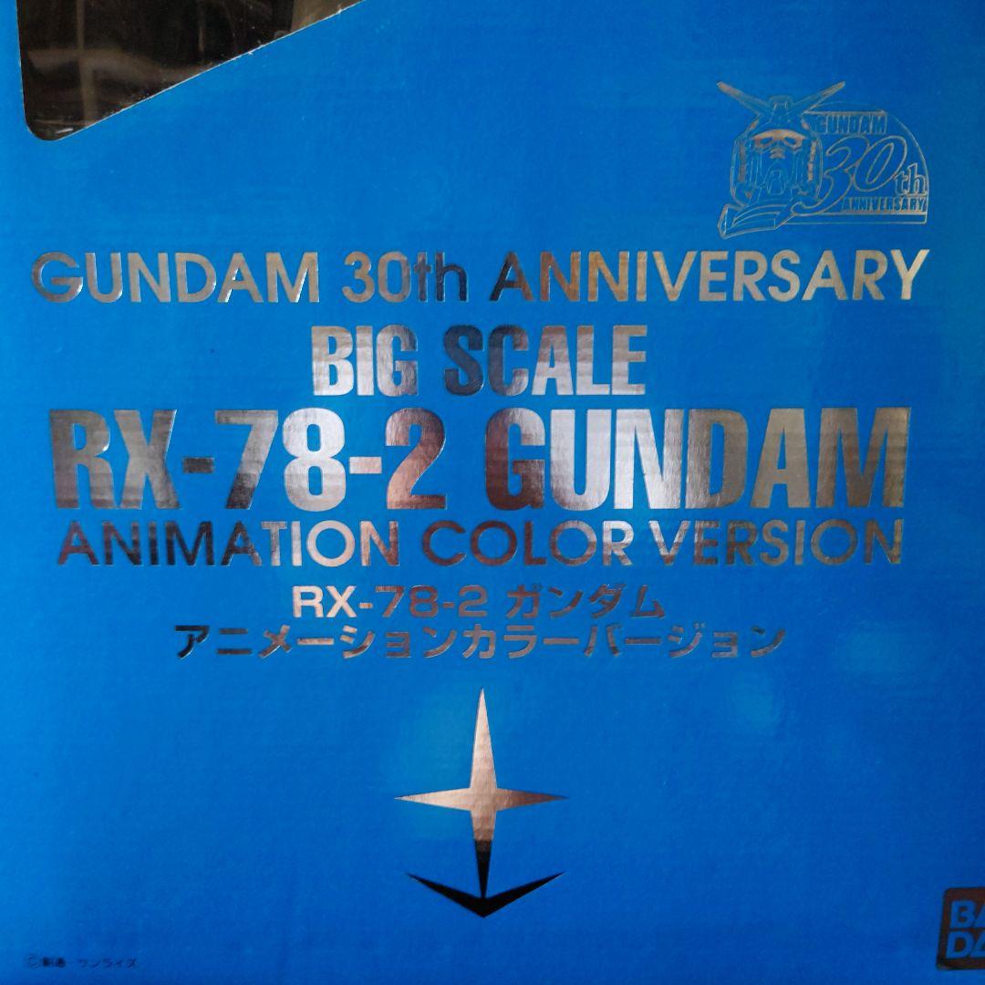 ジャンボグレード RX78-2ガンダム　アニメーションカラーバージョン