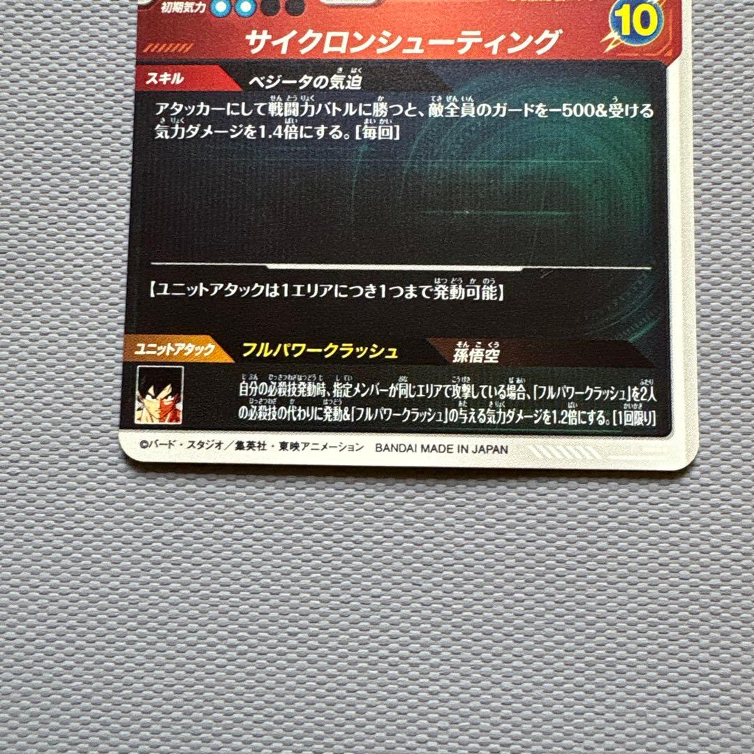 セ*ー様 ドラゴンボールスーパーダイバーズ　ベジータ　パラレルセット