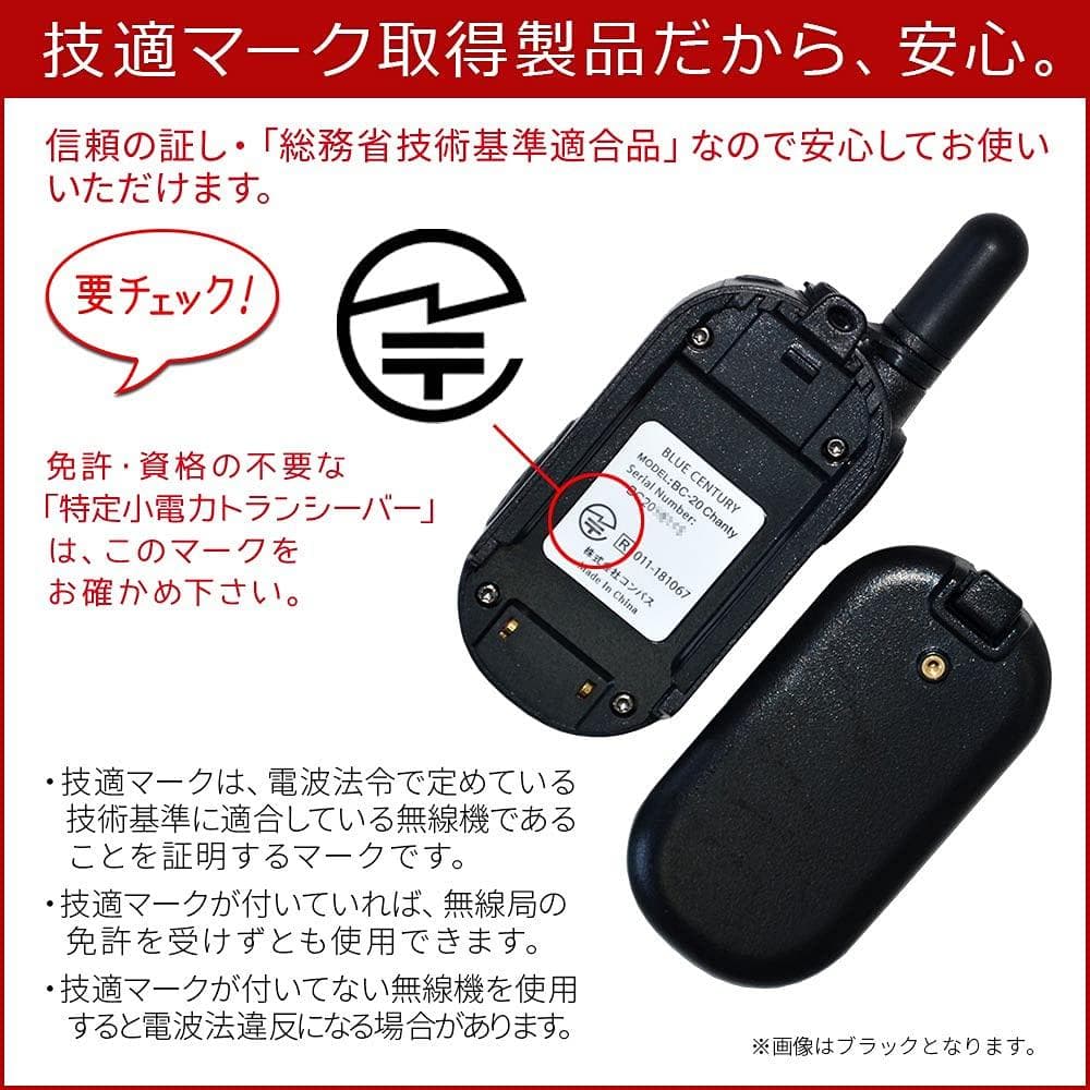 技適マーク 超小型トランシーバー 2台セット