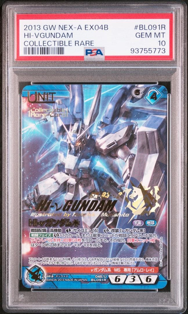 【PSA10】Hi-νガンダム ガンダムウォーネグザ BL091R
