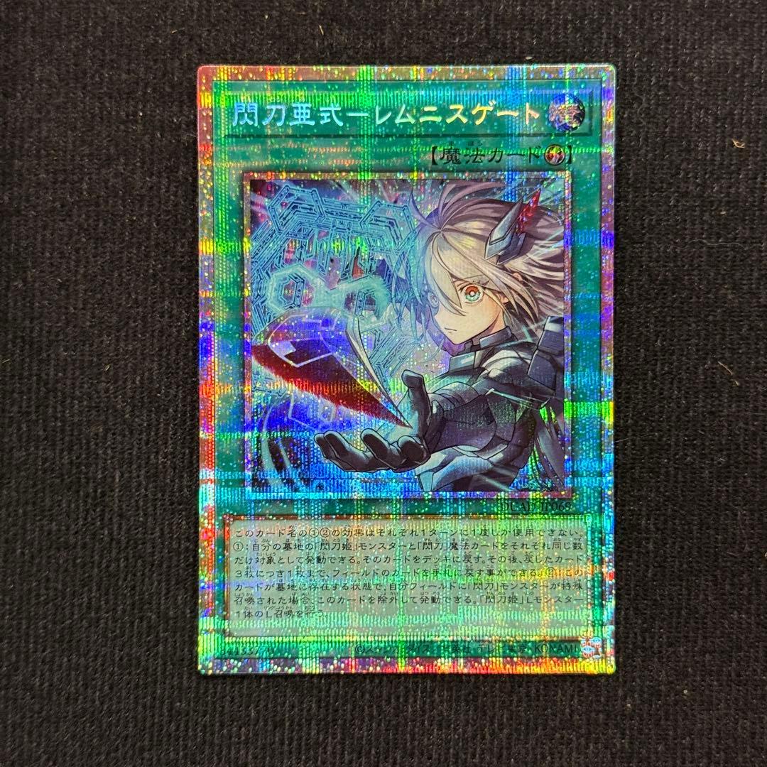 遊戯王　閃刀亜式レムニスゲート　プリズマティックシークレット　プリシク