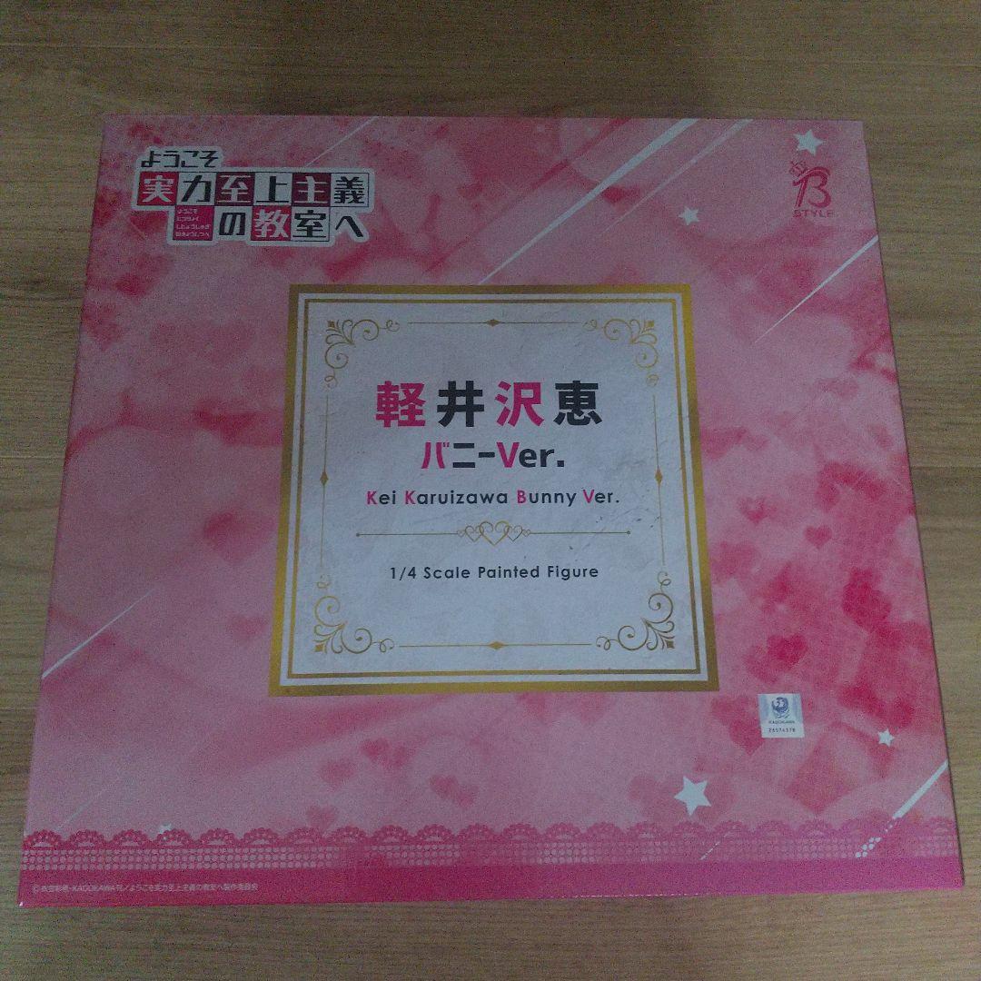 ようこそ実力至上主義の教室へ 軽井沢恵 バニー