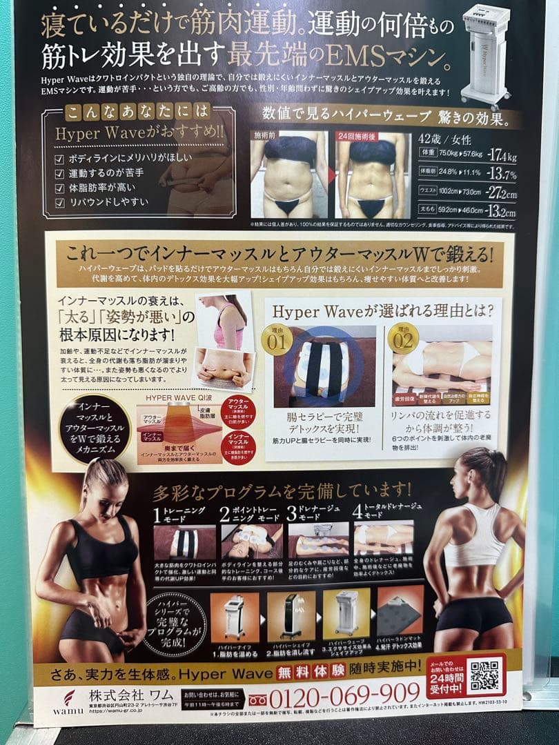 【最終値下】ワム ハイパーウェーブ 業務用 EMS エステ機器 痩身•筋肉運動◎