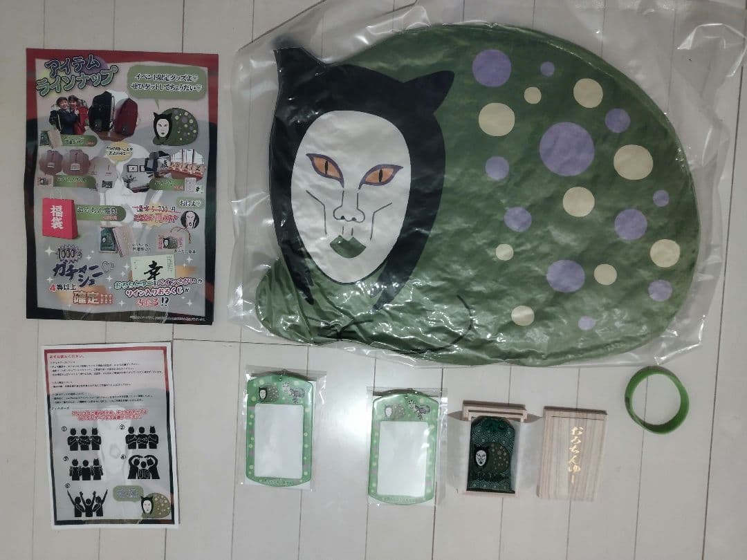 おろちんゆー　ドクダミ会　特典景品一式