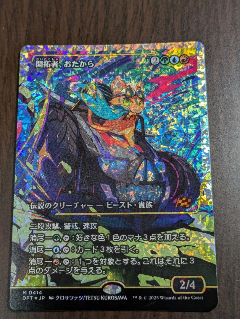 MTG 開拓者、おたから フラクチャーfoil