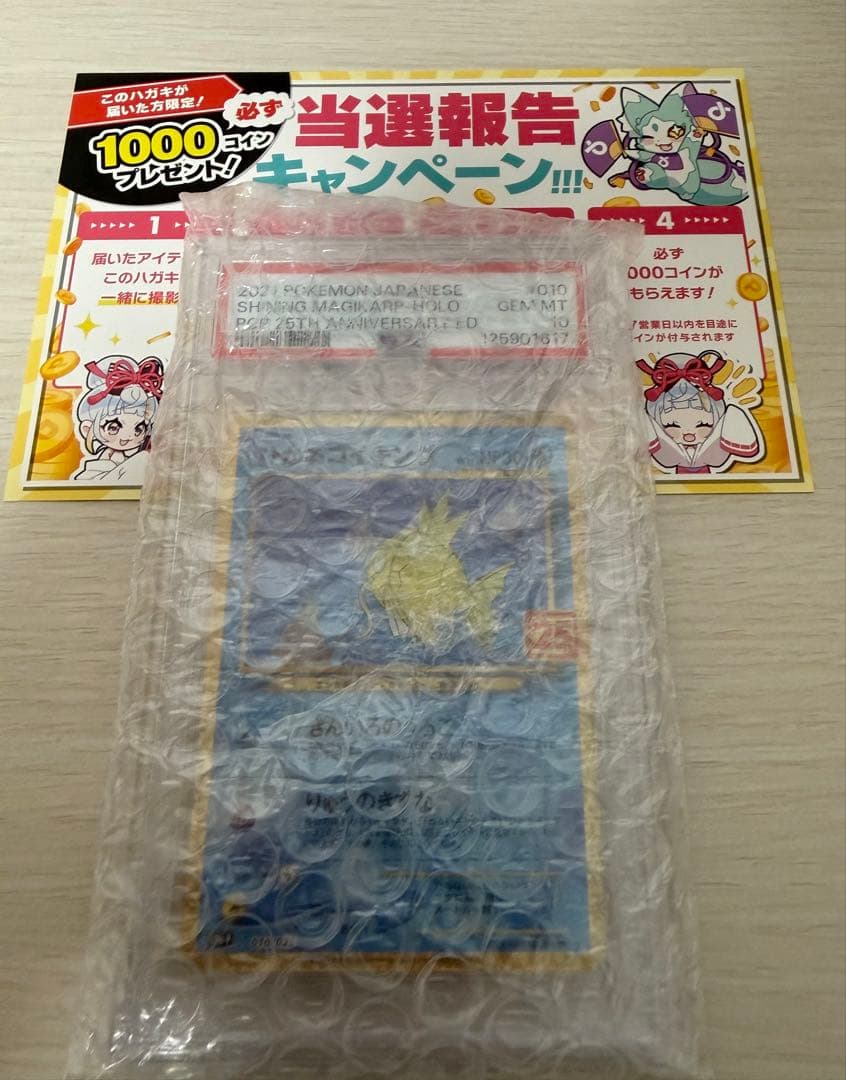 【✨即購入可✨】PSA10 ひかるコイキング 25周年記念版