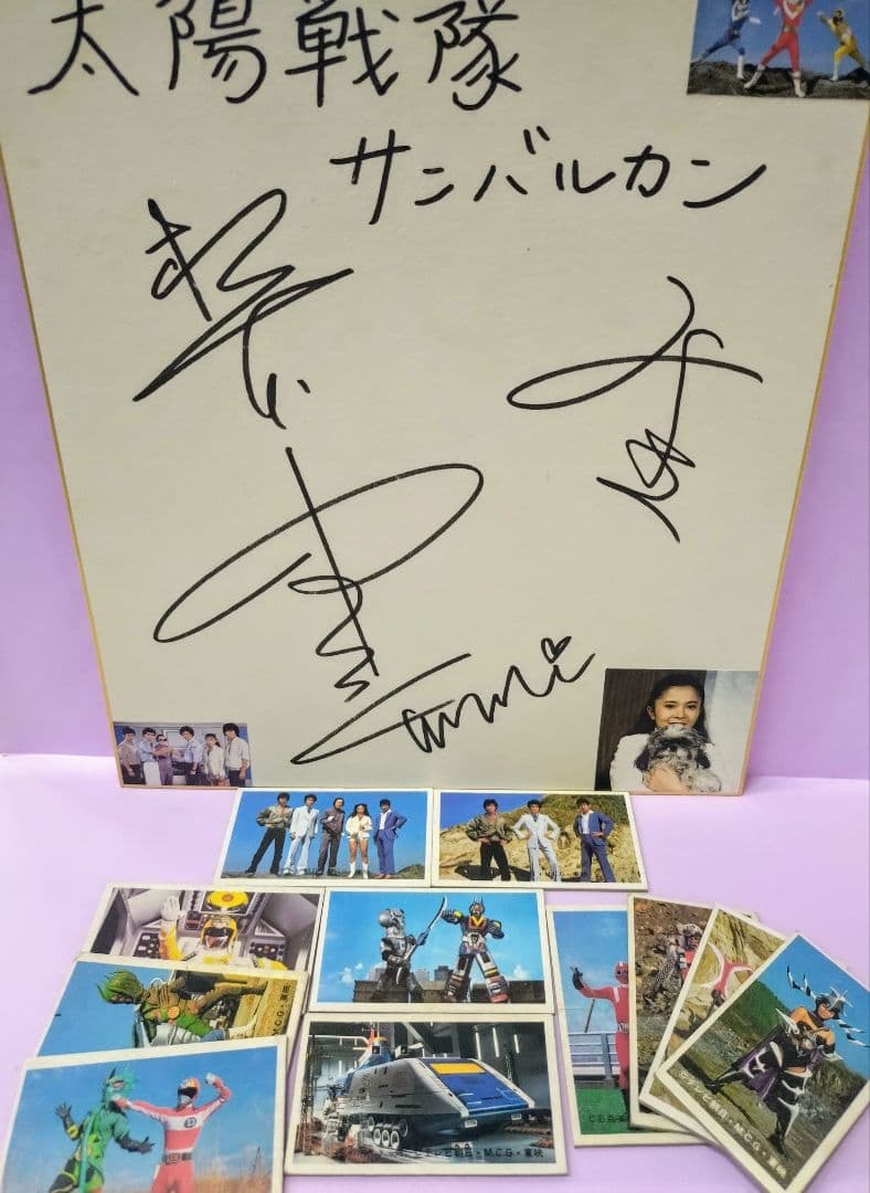 太陽戦隊サンバルカン 根本由美 直筆サイン色紙 & 当時物面子 11種