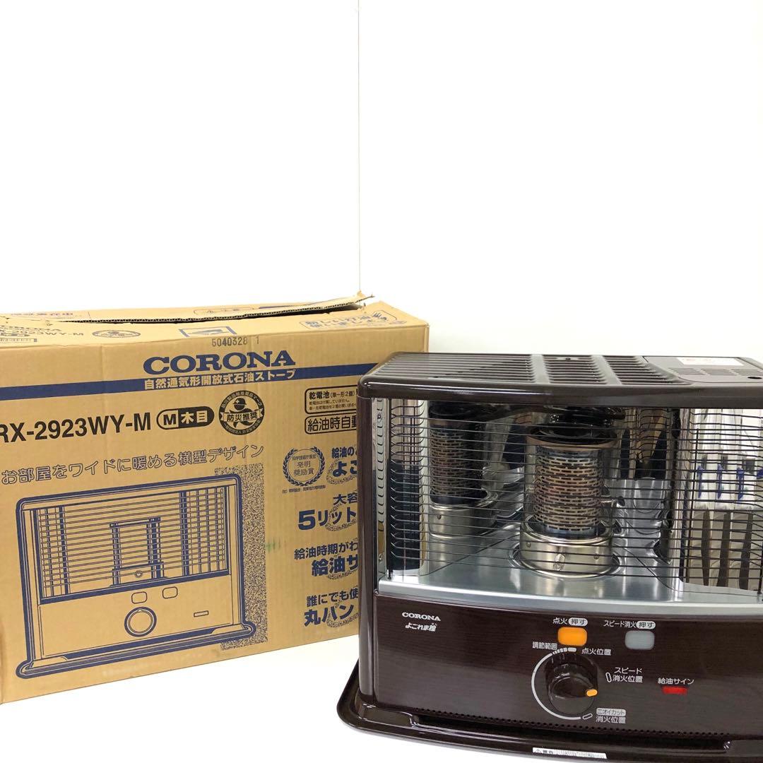 4061-A CORONA コロナ 石油ストーブ 木目RX-2923WY-M