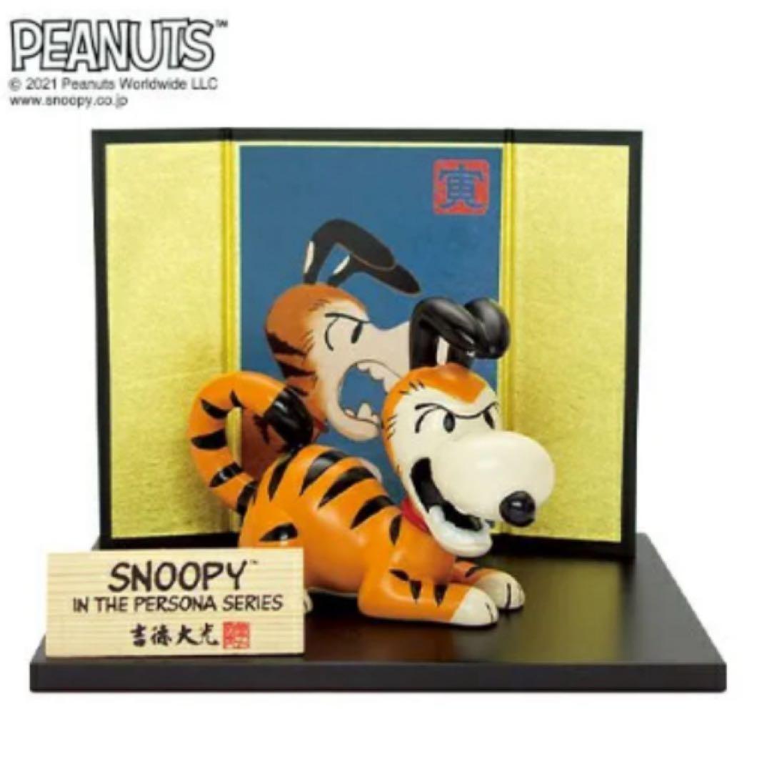 スヌーピー　イン・ザ・ペルソナ　シリーズ　寅　2022
