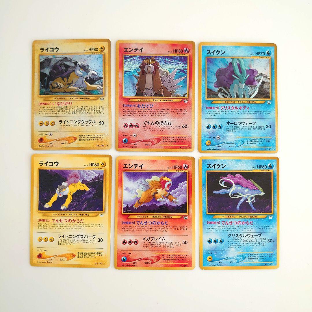 ポケモンカード 旧裏 ライコウ エンティ スイクン