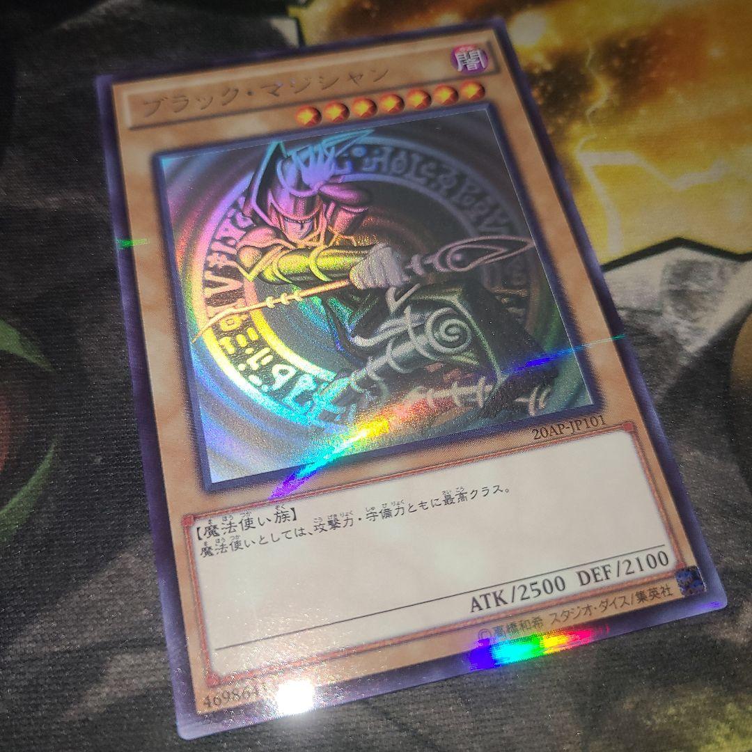ブラックマジシャン ホログラフィック ホロ 20AP-JP101