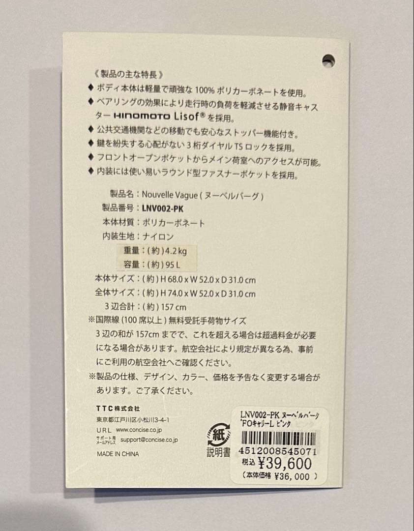 スーツケース Lサイズ（95L）Nouvelle Vague フロントオープン