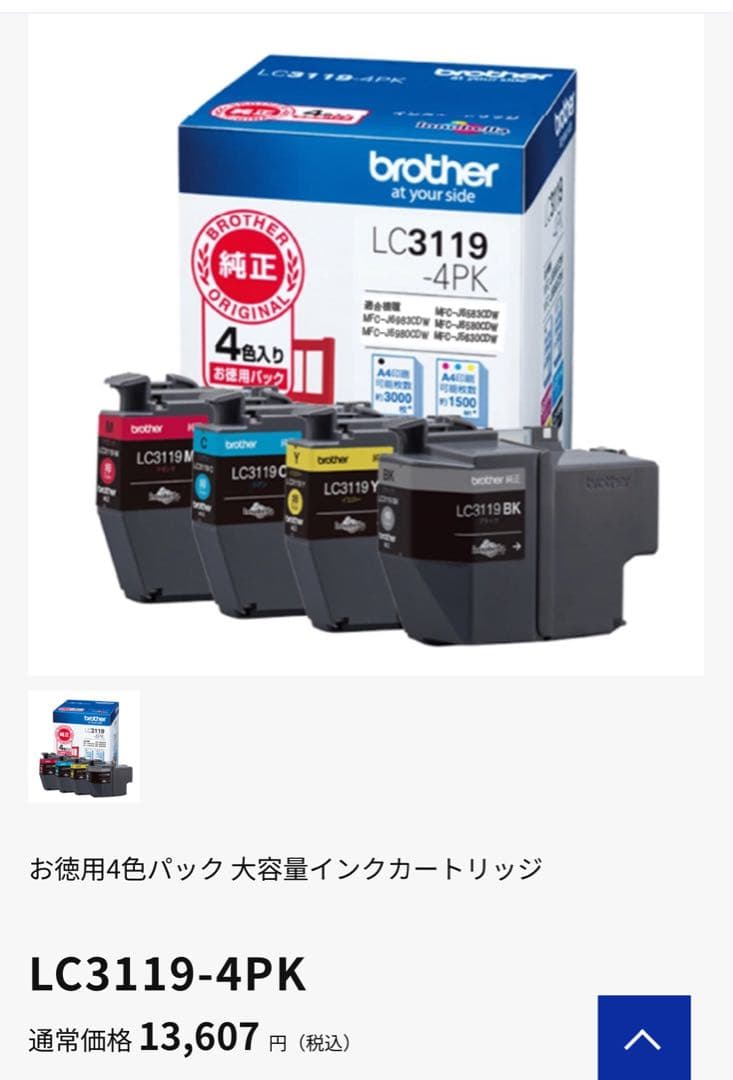 プリンター・複合機 brother LC3119-4PK
