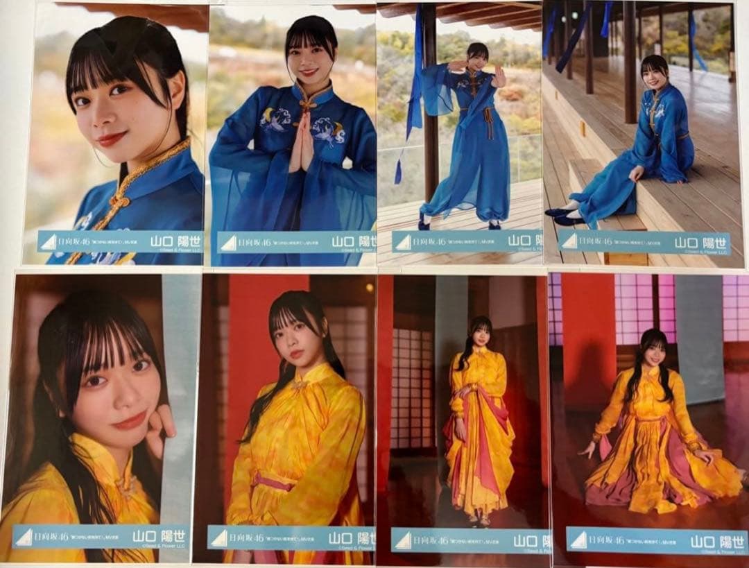 日向坂46 生写真 山口陽世 錆つかない剣を持て！ MV衣装 コンプ