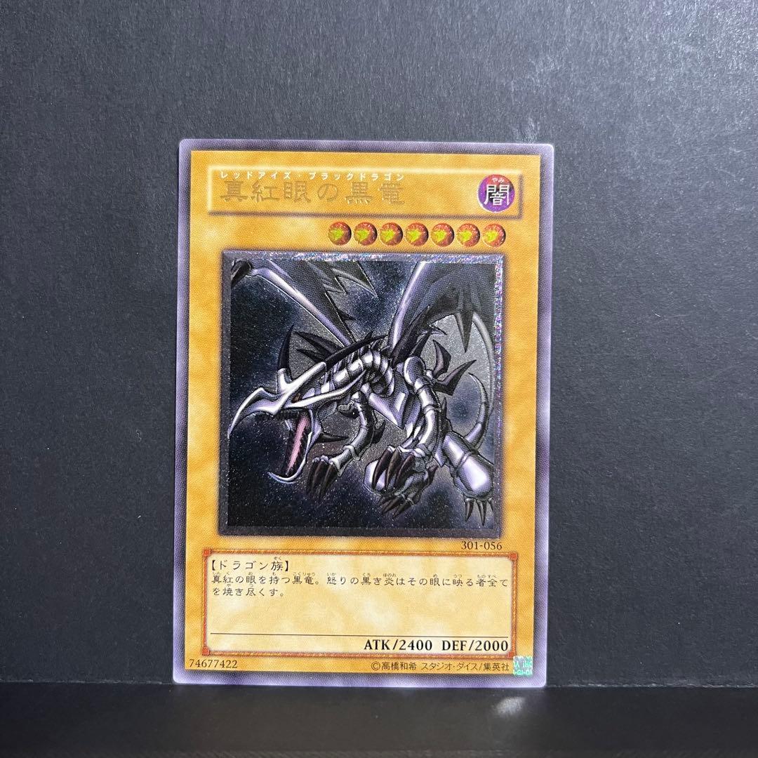 遊戯王　青眼の白龍　真紅眼の黒竜　レリーフ　まとめ売り