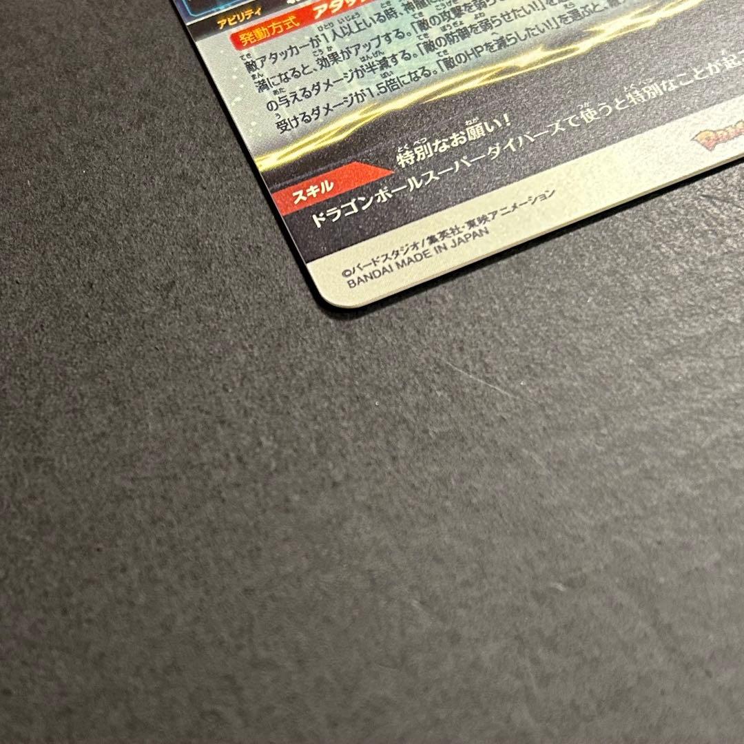 a*読様 ドラゴンボールヒーローズ　神龍　MM6-LSEC