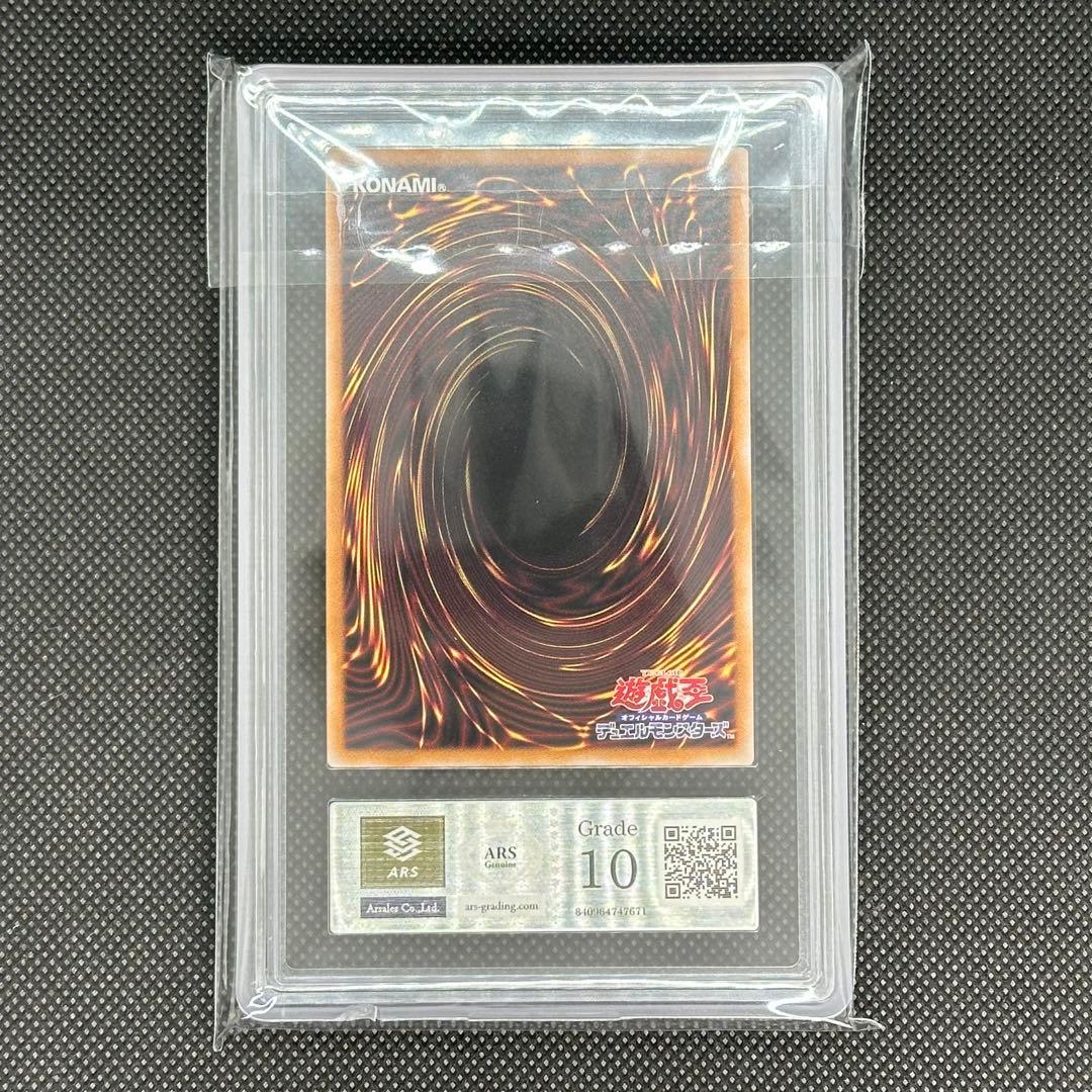 遊戯王 青眼の究極竜 シークレット 決闘者伝説 復刻ars10