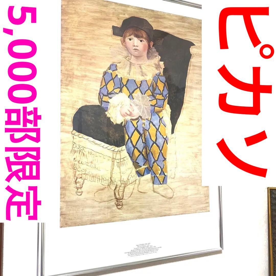 ピカソ複製画証明書付き★世界限定5,000部 道化師に扮したポール(1925年)
