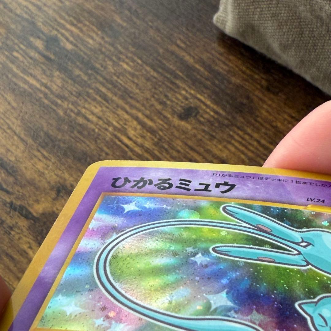 最終セールひかるミュウ　【美品】　旧裏　ポケモンカード