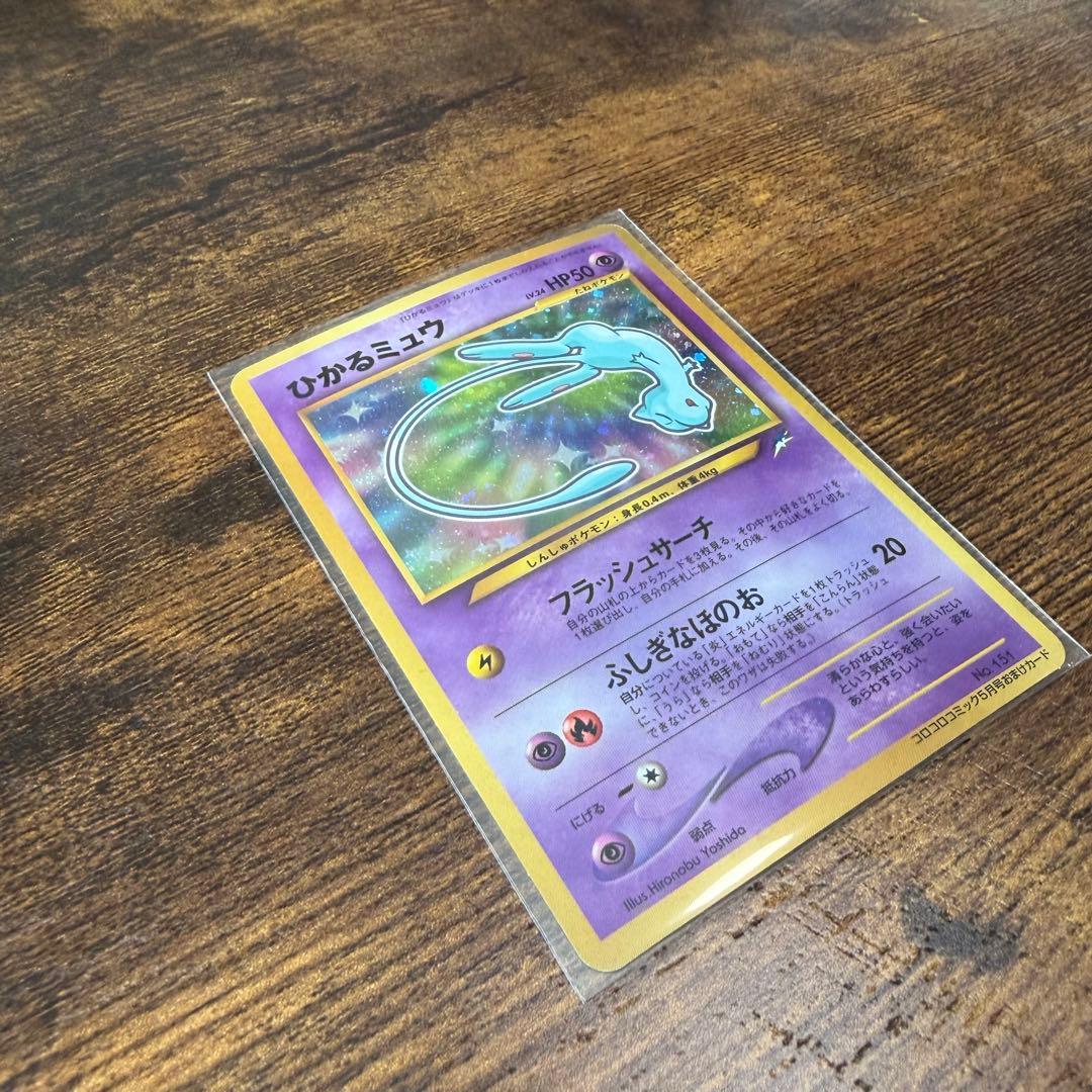 最終セールひかるミュウ　【美品】　旧裏　ポケモンカード
