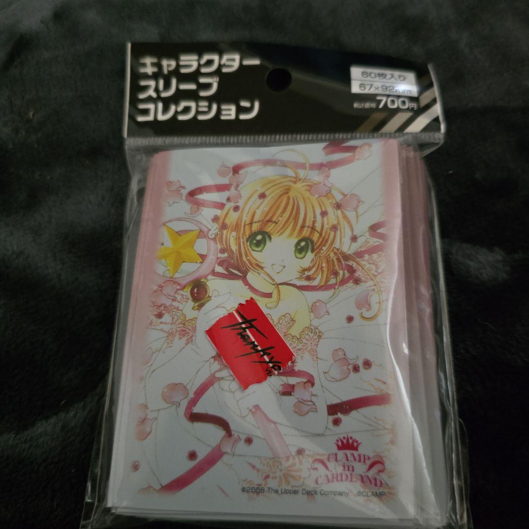 カードキャプターさくら　スリーブ
