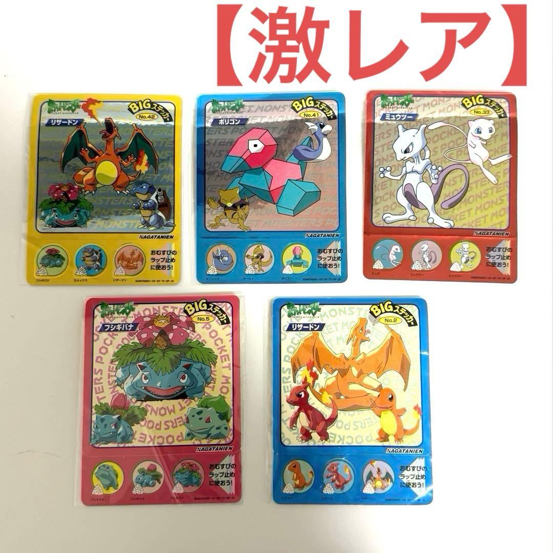 ポケモン　BIGステッカー　ミュウツー　リザードン　ポリゴン　キラキラ　永谷園