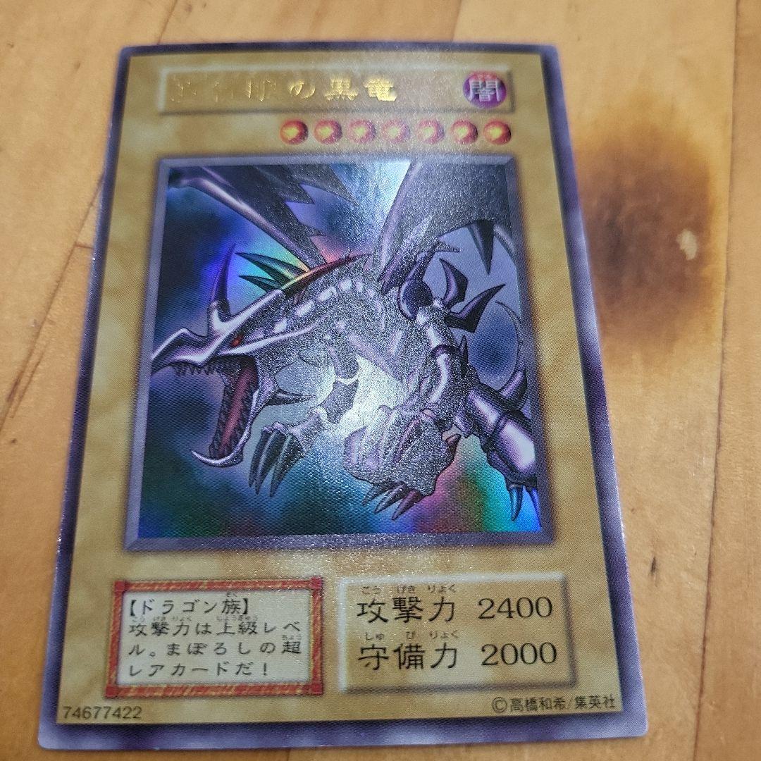 Y*g様 【美品】初期レッドアイズのブラックドラゴンウルトラレア