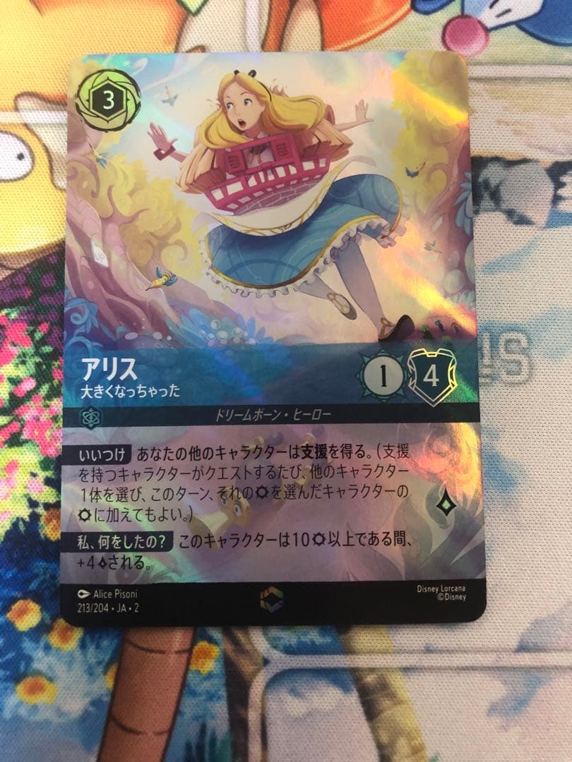 ディズニーロルカナ第2弾　エンチャンテッド アリス 大きくなっちゃった