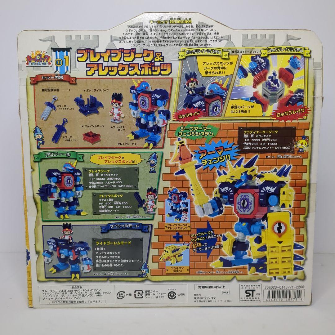 キーボッツ 封印城の秘密 ブレイブジーク ＆ アレックスボッツ 破損あり