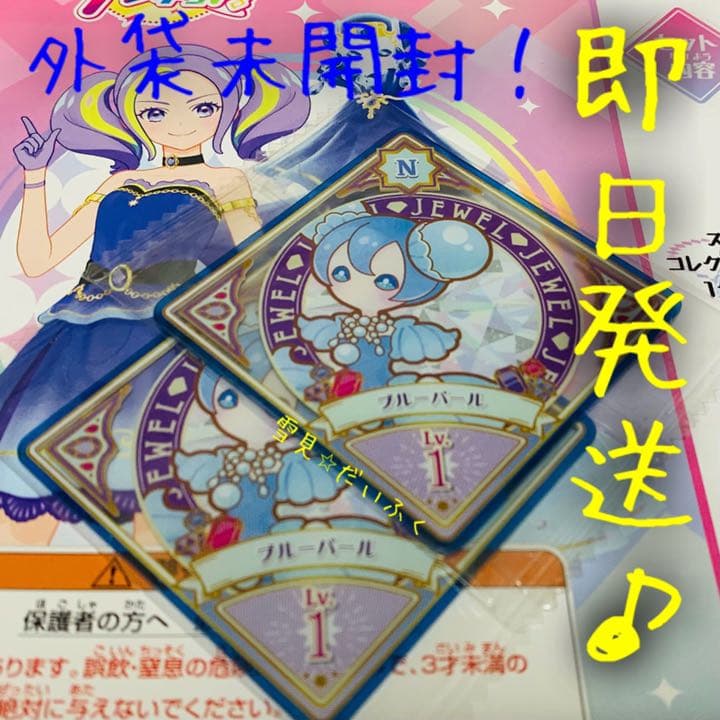 新品⭐︎アイカツプラネット Amazonプロモ P-18N ブルーパール2枚セット