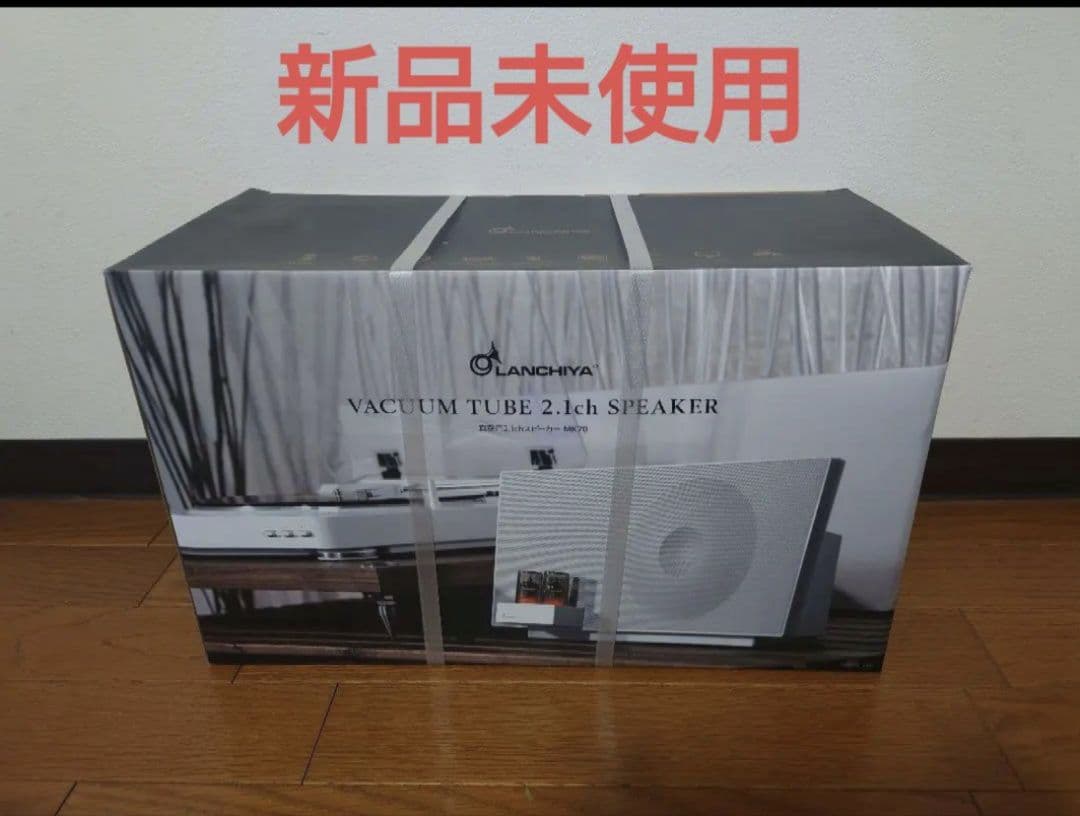 アズマ　LANCHIYA 真空管2.1chスピーカー　新品未使用　ブルートゥース