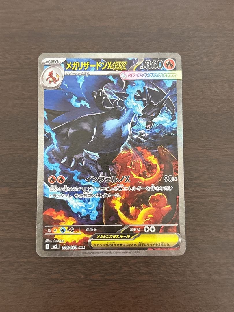 ポケモンカードゲーム メガリザードンx ex sar