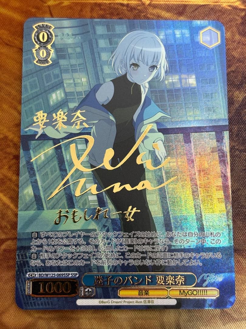 WS ヴァイスシュヴァルツ　バンドリ　迷子のバンド　要楽奈　SSP