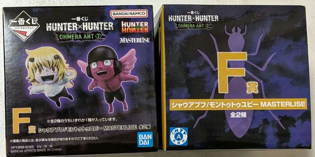 【未開封】HUNTER×HUNTER 一番くじ F賞 2点まとめ売り