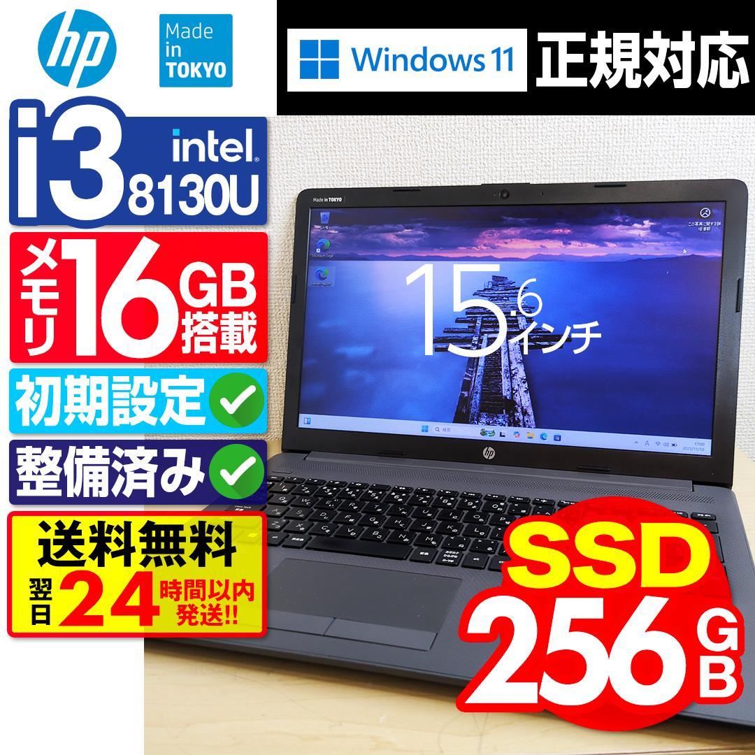 【SSD256GB】【Core i3】HP【メモリ16GB】CP-624