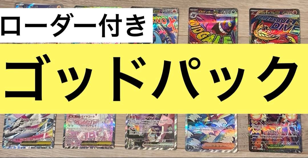 メガドリームex ゴットパック10枚セット　GOD SAR MA