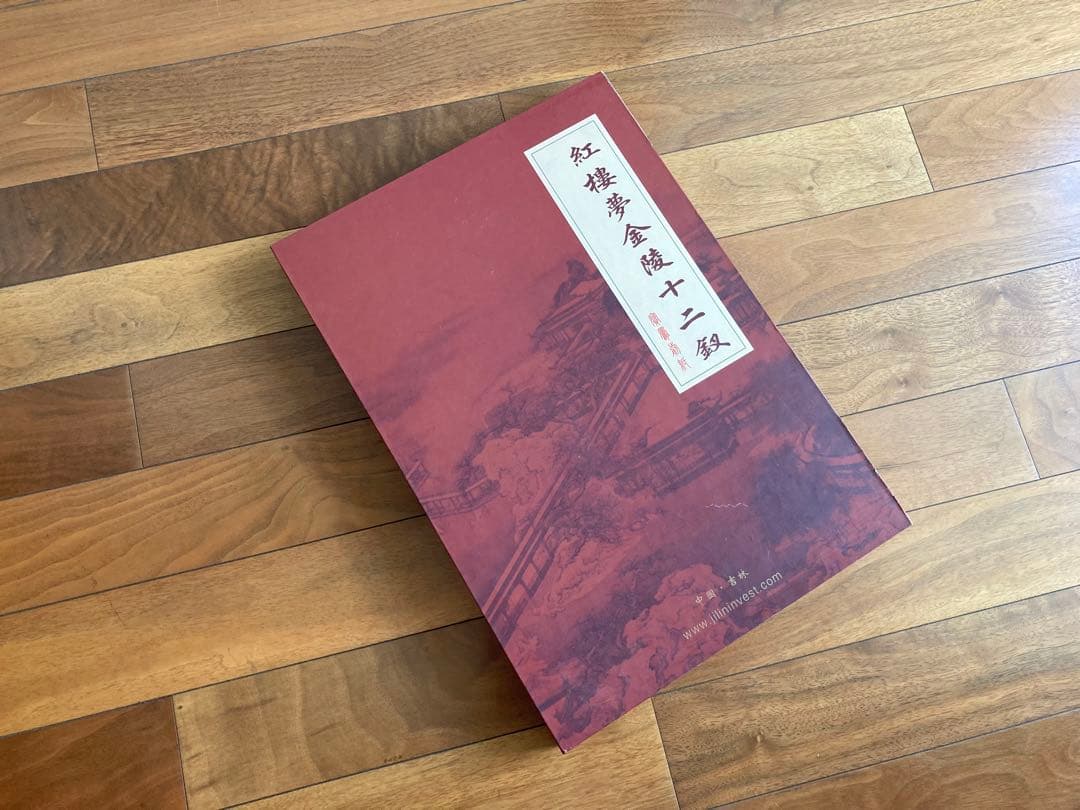 中国 レトロ 切り絵 こうろうむ 紅樓夢金陵十二釵 12人 中華美人 箱入り