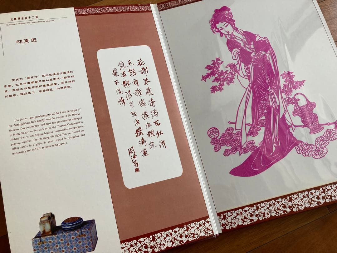 中国 レトロ 切り絵 こうろうむ 紅樓夢金陵十二釵 12人 中華美人 箱入り