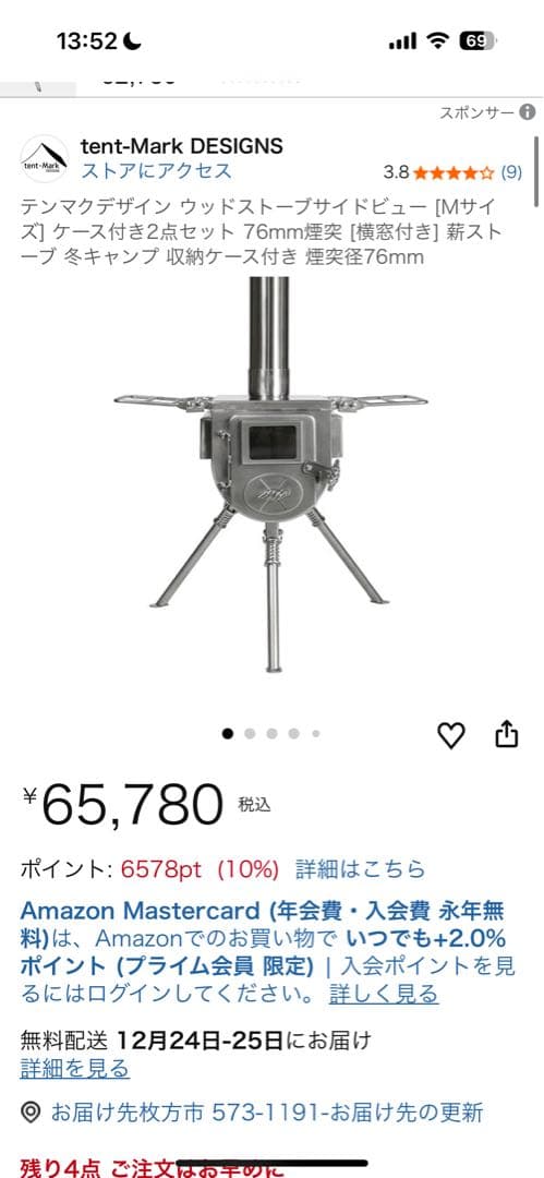 【新品未使用】tent-Mark x WINNERWELL薪ストーブサイドヴュM