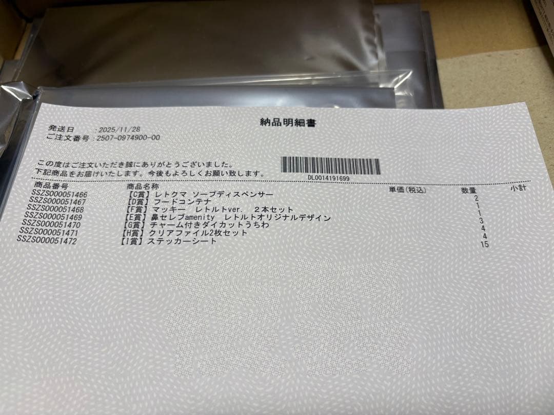 【未開封】レトロト レトルトオンラインくじ C〜I賞 セット