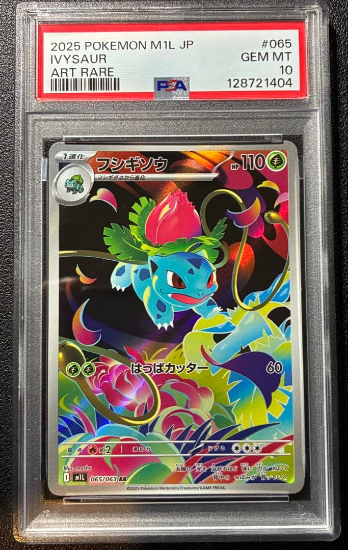 【PSA鑑定】メガブレイブ メガフシギバナ 進化ラインPSA10 連番セット