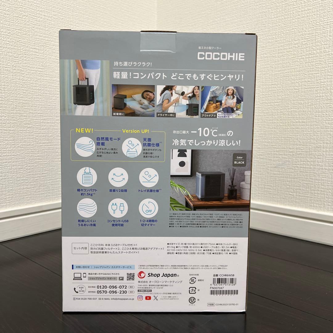 【新品未使用｜安心のメーカー保証】ここひえ COCOHIE ブラック 黒