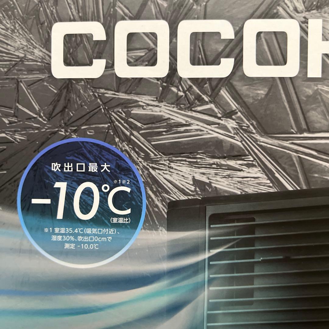 【新品未使用｜安心のメーカー保証】ここひえ COCOHIE ブラック 黒