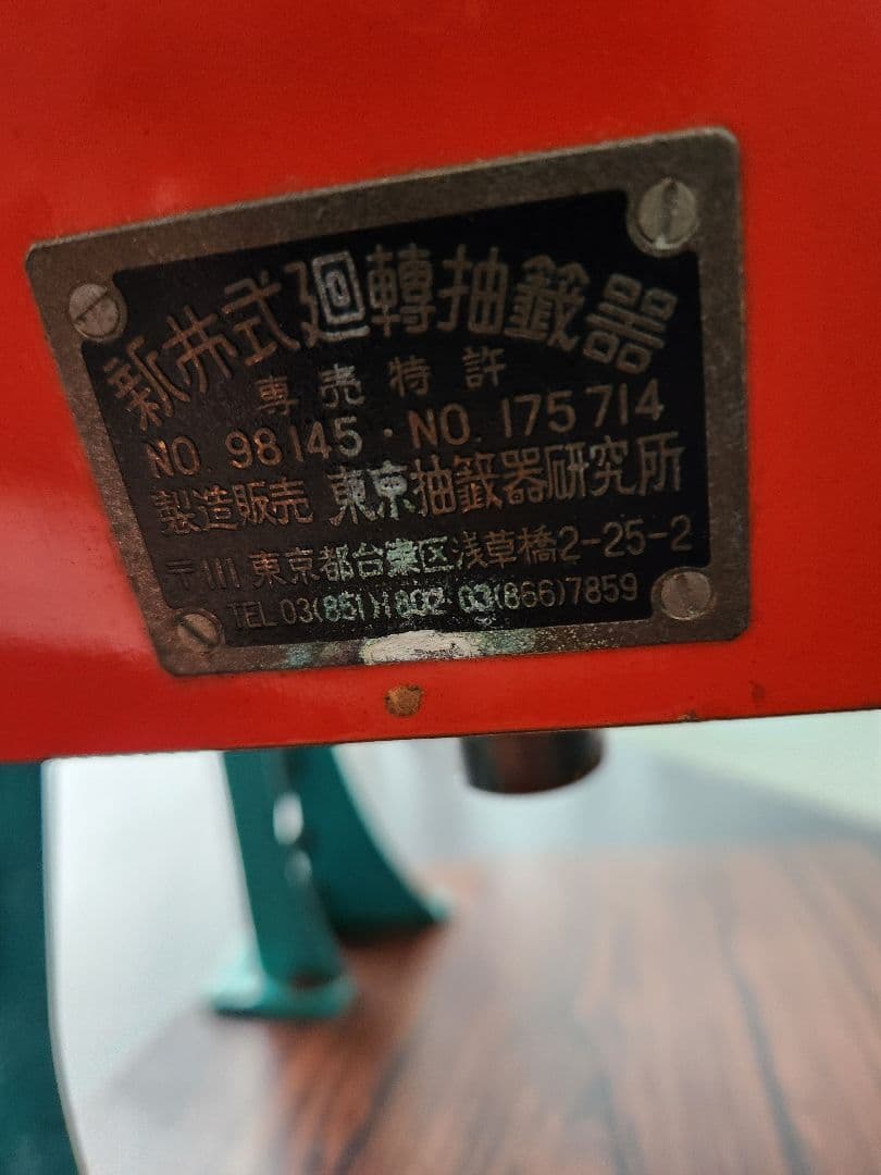 新井式回転抽選器★昭和レトロ★当時物★ガラポン★ガラガラ★コレクション