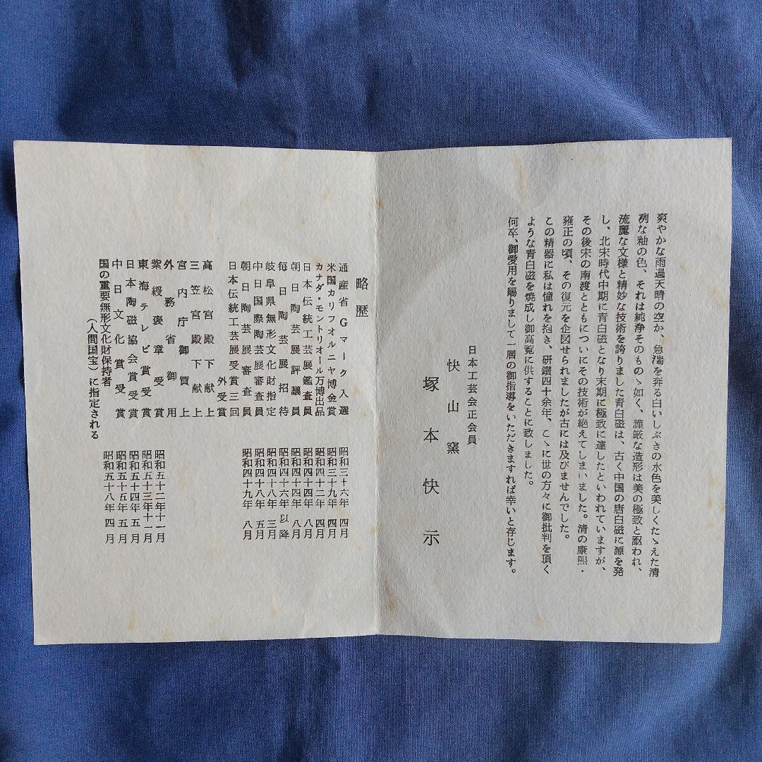 人間国宝♦塚本快示♦青白磁♦牡丹刻♦高台皿♦骨董